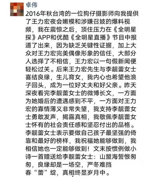 李靓蕾爆料最新视频播放,揭秘事件背后真相